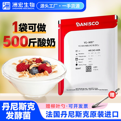 丹尼斯克家用酸奶发酵菌商用进口