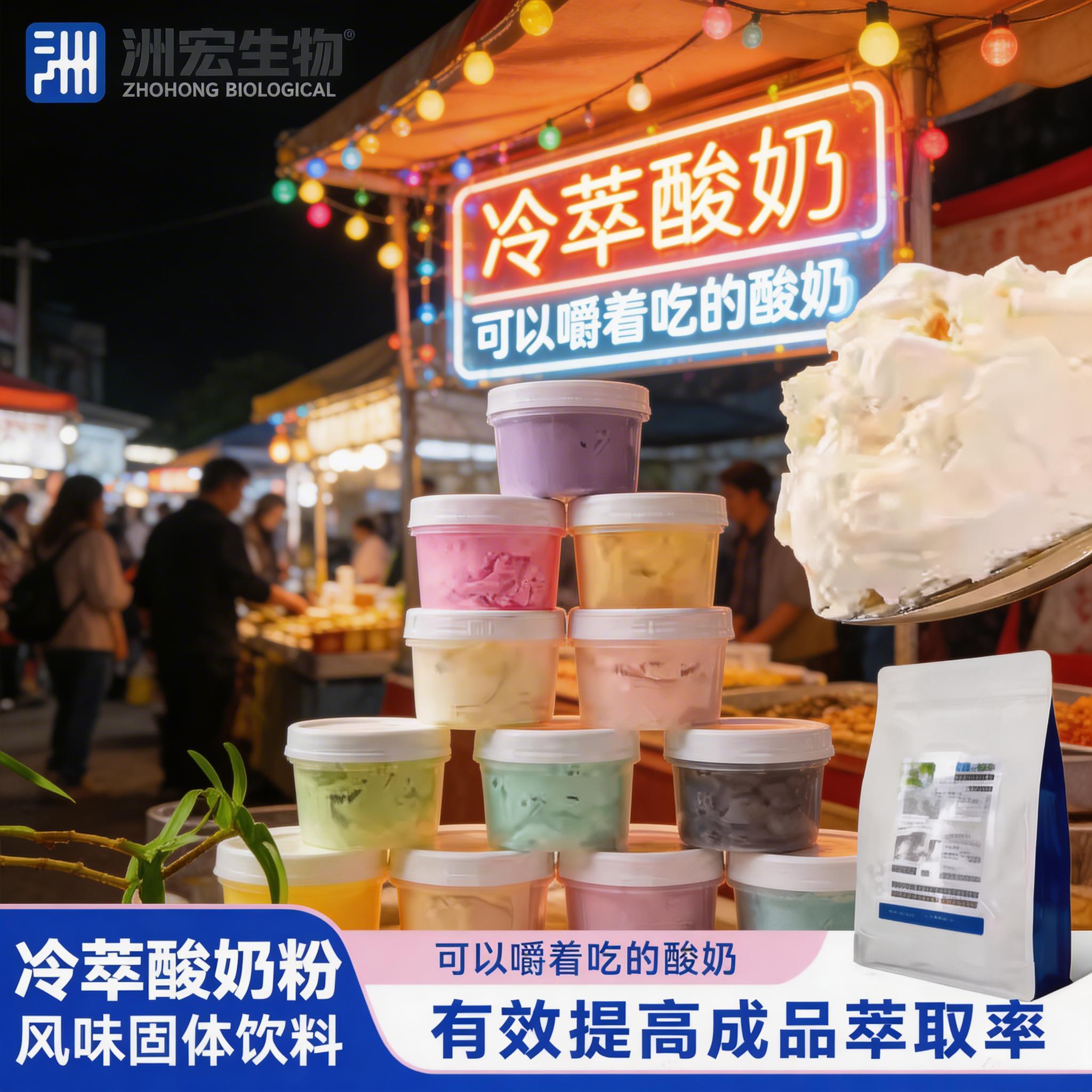 洲宏生物商用冷萃希腊酸奶粉牛奶版萃取干巴干噎石膏干嚼过滤乳清