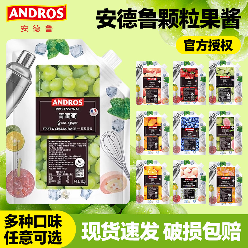 安德鲁果酱芒果草莓蓝莓黄桃燕麦乐桃桃白桃茉莉奶茶西点水吧葡萄