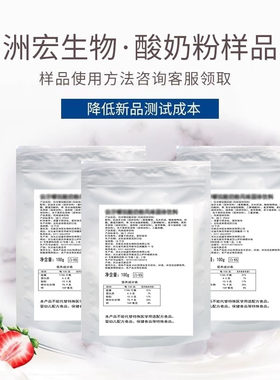 洲宏生物酸奶粉小样商用水果捞拉丝小乳酪果味粉五谷草莓原味葡萄