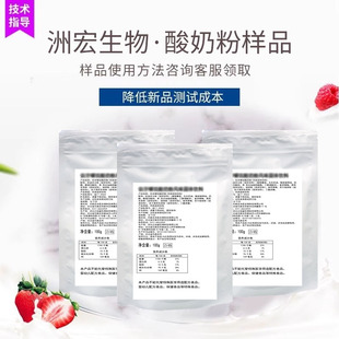 洲宏生物酸奶粉小样商用水果捞拉丝小乳酪果味粉五谷草莓原味葡萄