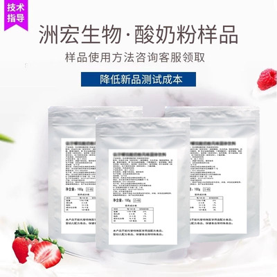 洲宏生物酸奶粉小样商用水果捞拉丝小乳酪果味粉五谷草莓原味葡萄