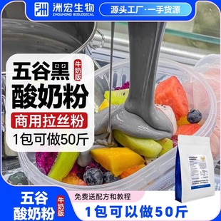 洲宏生物黑五谷酸奶粉水泥灰藻蓝蛋白拉丝水果捞专用椰子灰乳酪粉
