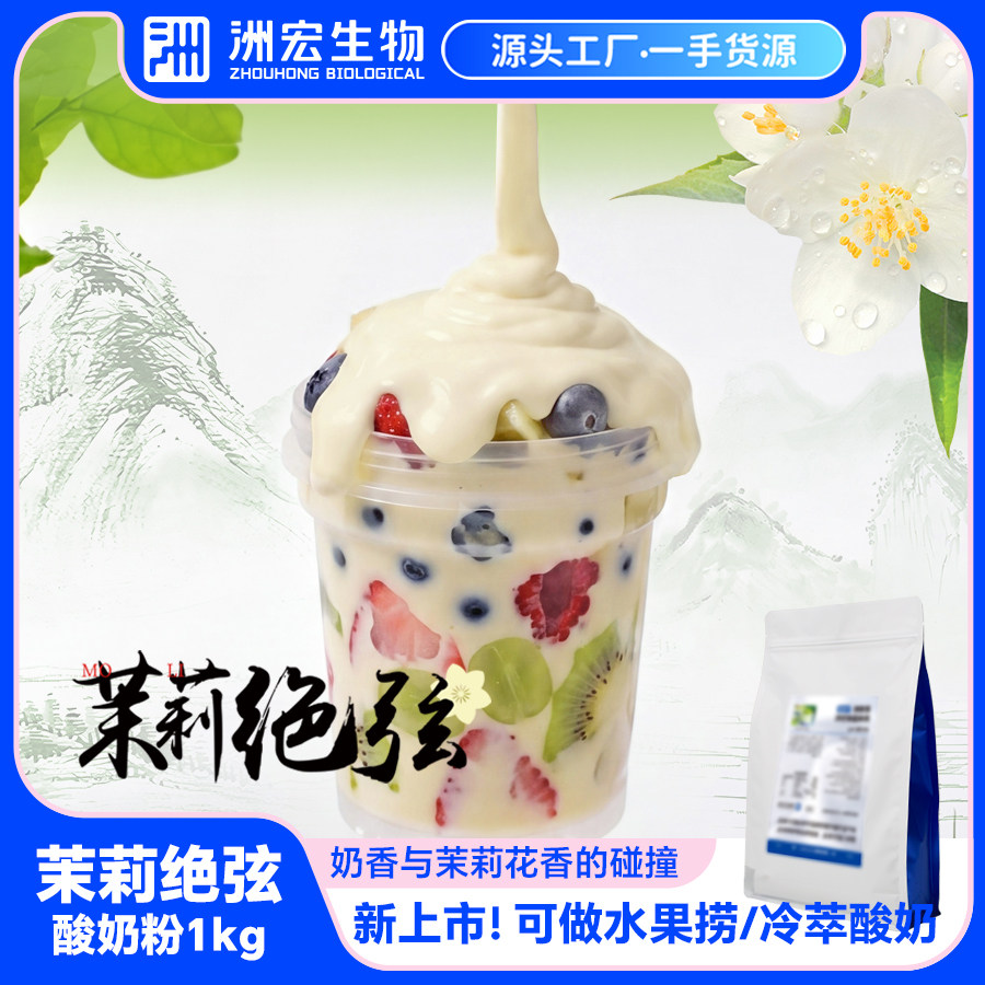 洲宏生物商用茉莉绝弦草莓水果捞果味拉丝果味冷萃干噎粉奶茶店