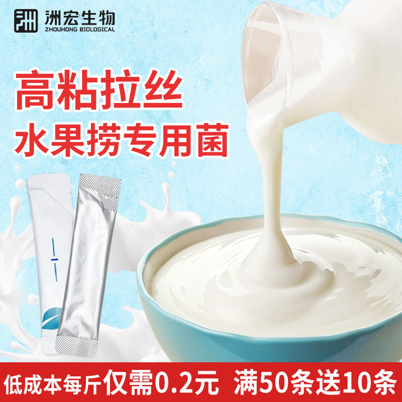 商用酸奶发酵菌粉冷萃奶皮子专用自制奶茶饮品店拉丝粘稠菌种配方