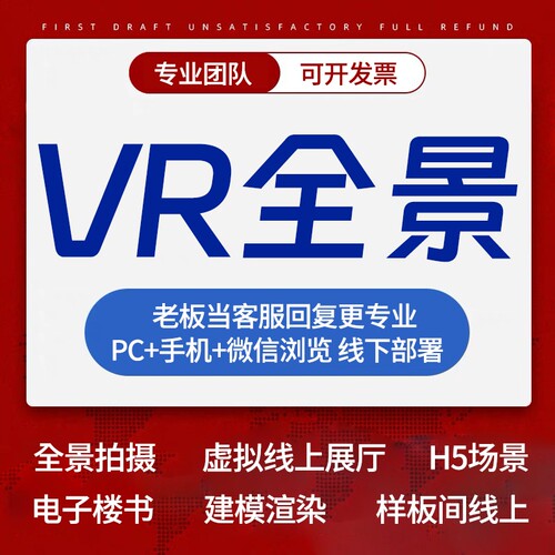 VR全景拍摄制作酒店景区样板房学校720度虚拟现实云展厅服务