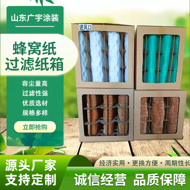 蜂窝过滤纸箱漆雾收集器厂家直销图片
