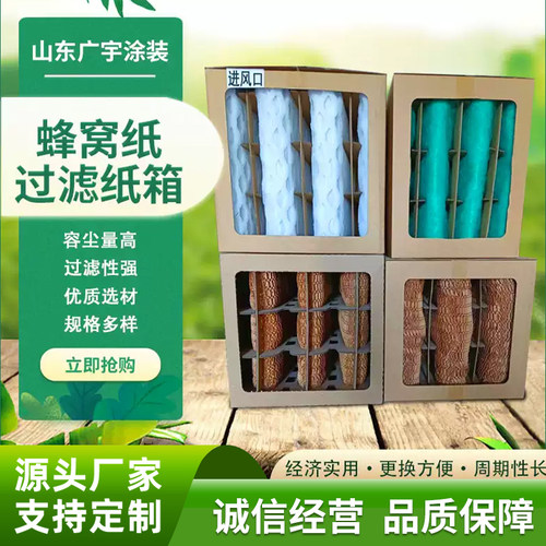 蜂窝过滤纸箱漆雾收集器厂家直销