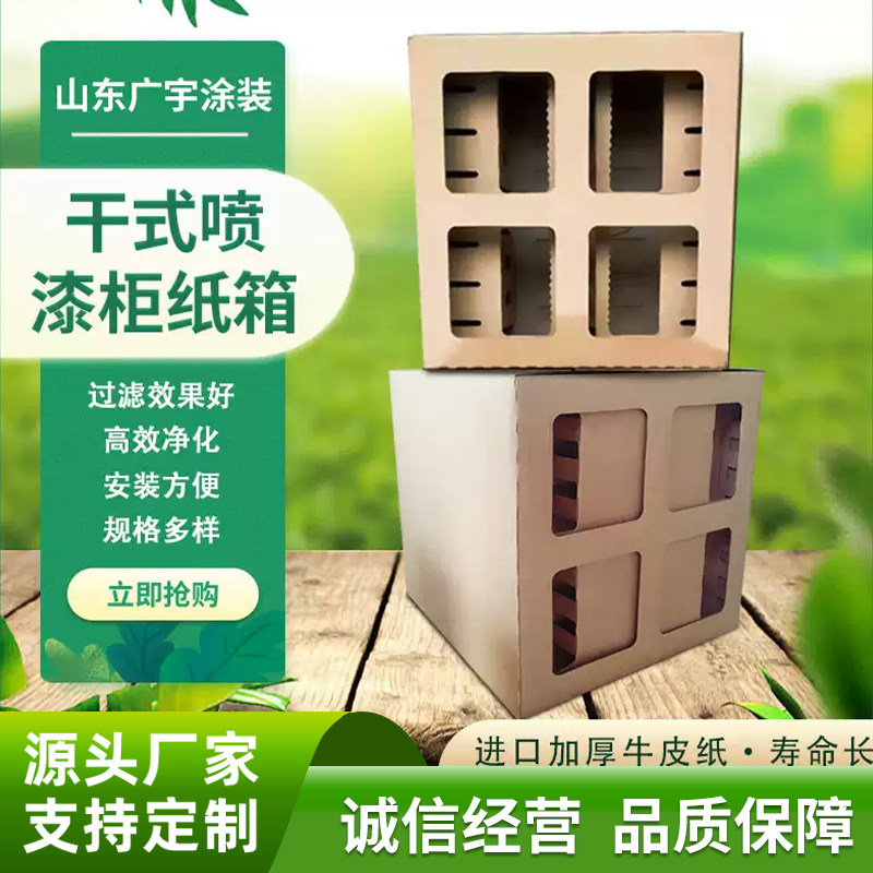 干式喷漆柜纸箱油漆过滤纸箱漆雾收集箱喷漆房过滤器迷宫纸盒定制