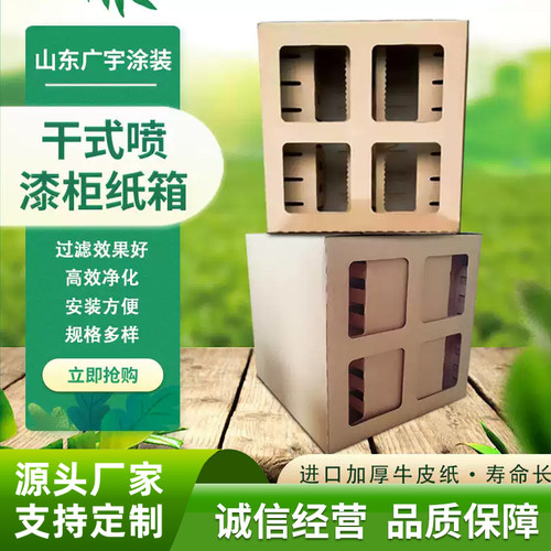 漆雾过滤纸盒厂家直销量大优惠