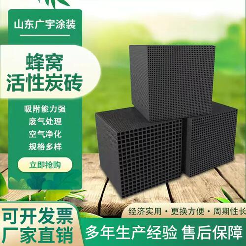 喷漆房工业方块砖废气处理活性炭