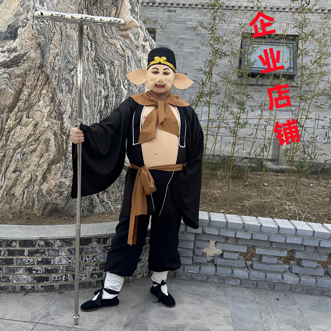 猪八戒演出服舞台道具天蓬元帅全套面具加厚肚皮九齿钉耙直播景区