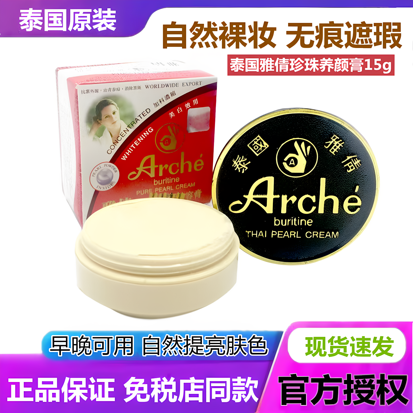 正宗泰国雅倩正庄真珠美容膏嫩白