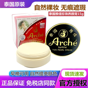 正宗泰国雅倩正庄真珠美容膏嫩白
