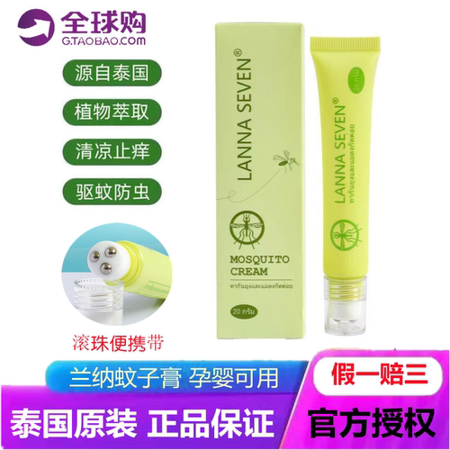 LANNASEVEN蚊子膏孕婴蚊虫叮咬