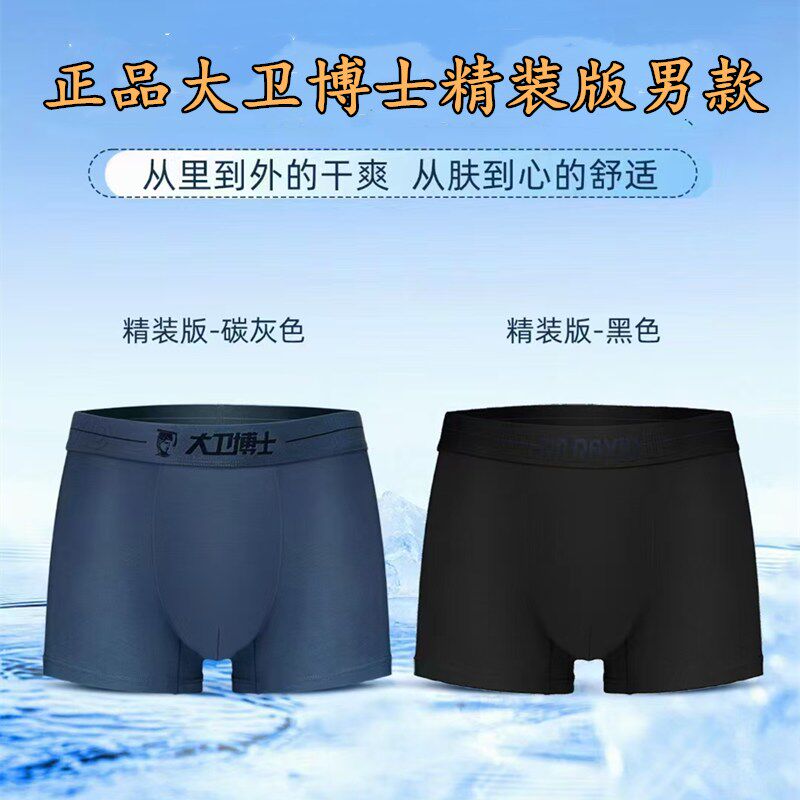 正品大卫博士精装版内裤男款中腰深灰色黑色莫代尔舒适干爽透气