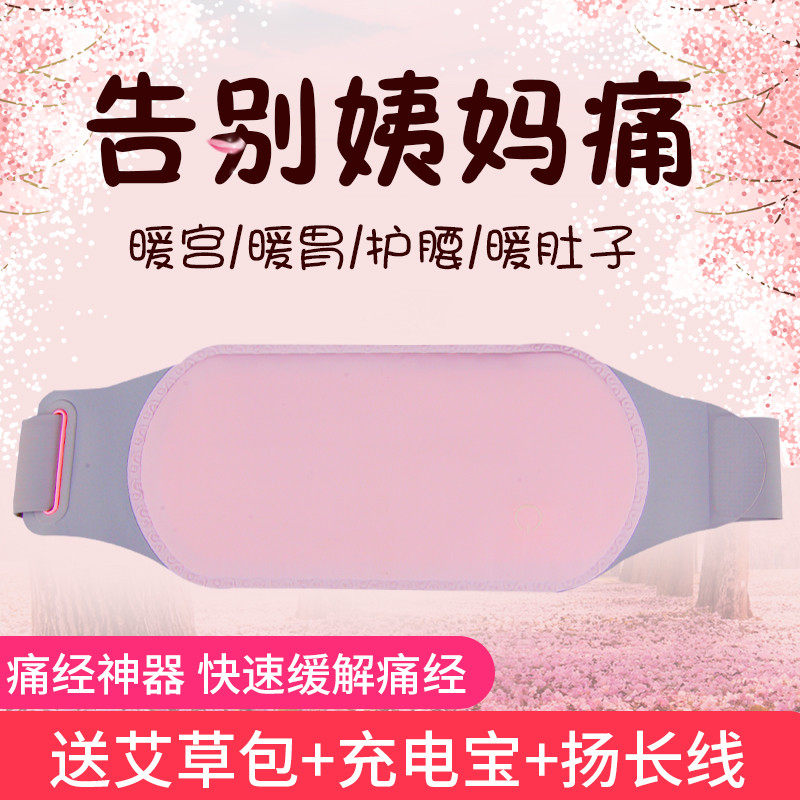 暖宫大姨妈肚子疼电加热护腰带
