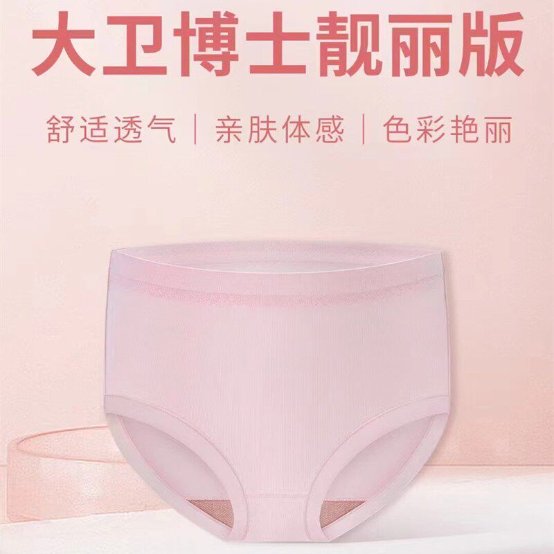 大卫博士精装版内裤女款靓丽版粉色三角裤莫代尔舒适干爽远红外线