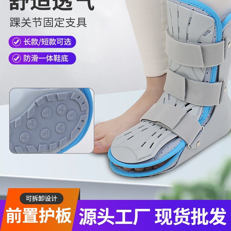 康生缘护踝踝关节保护支具护具脚部扭伤代替石膏脚脖固定长短护板图片