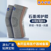 石墨烯护膝奥牛厂家秋冬保暖运动护膝成人老寒腿膝盖护套保暖护膝