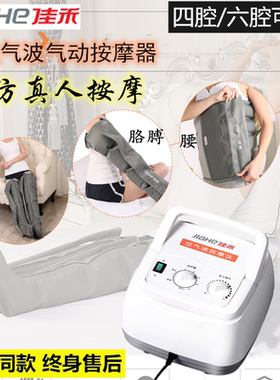 佳禾空气波压力理疗仪按摩仪胳膊腿腰揉捏按摩器四腔六腔医院同款