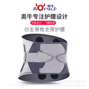 奥牛护腰钢板支撑款保暖用护腰收腹带护腰厂家腰部恢复护腰带