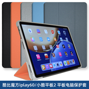 适用酷比魔方iplay60 Plus保护套 11寸平板电脑小酷平板2全包防摔支撑壳