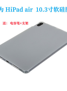 驰为Hipad Air保护套10.3英寸平板电脑HiPad AIR全包防摔软硅胶壳
