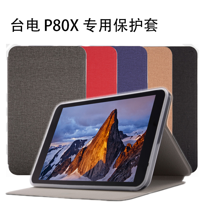 台电P80X专用皮套台电保护套专