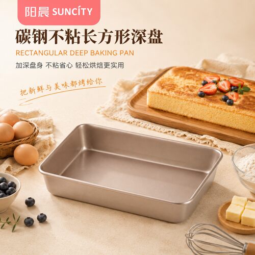 不粘烤箱长正方形水浴古早深烤盘