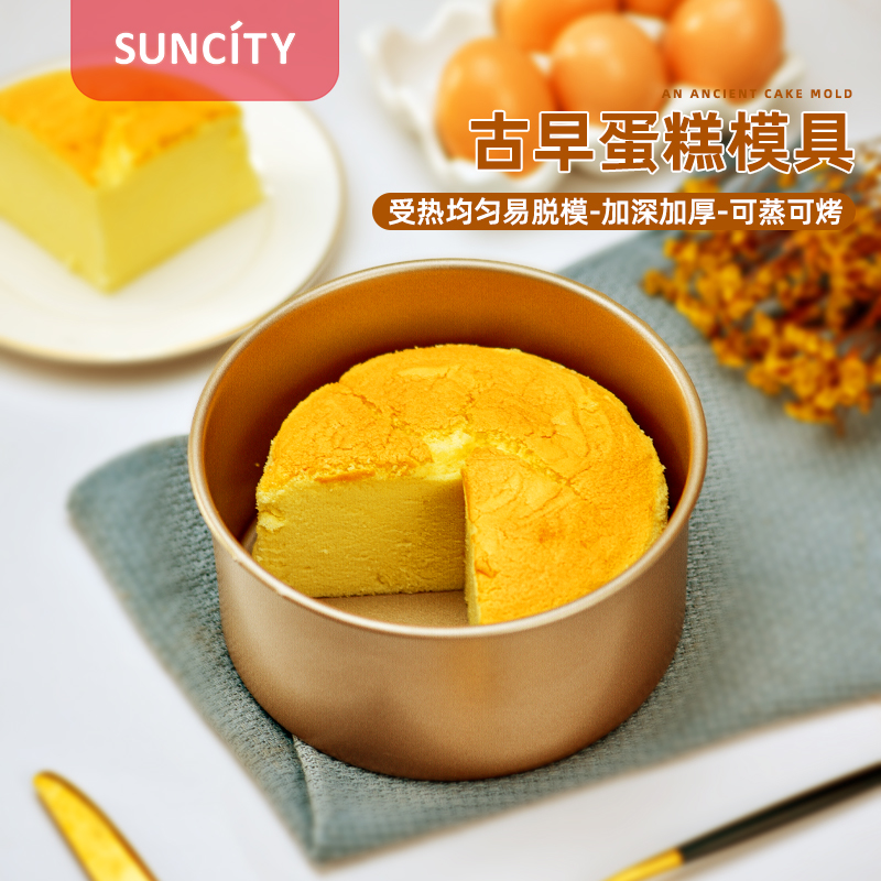 阳晨4-8-6六寸古早风蛋糕模具