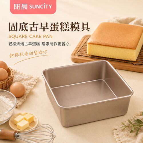阳晨烘焙面包工具烤箱固底加高深八8寸古早蛋糕模具水浴不粘戚风 - 封面