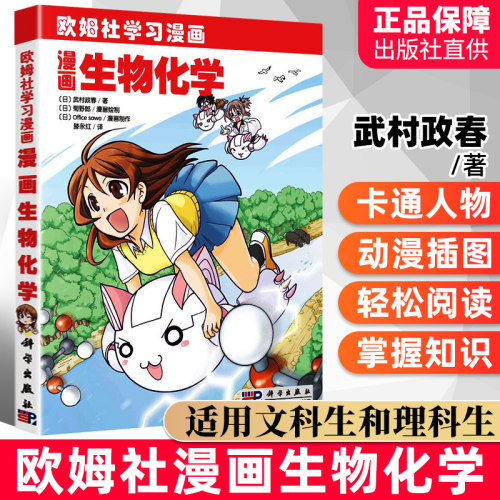 欧姆社学习漫画销量排行榜 欧姆社学习漫画品牌热度排名 小麦优选