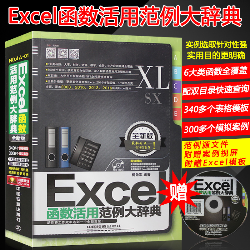 Excel°ì¹«½Ì³Ì×ÔѧÈëÃÅͼÊé¼®º¯ÊýÓ빫ʽËÙ²éÊÖ²á excel½Ì³ÌÊé¼® Eexcel±í¸ñͼ±í½Ì²Ä excel Ó¦ÓôóÈ« office°ì¹«Èí¼þ´ÓÈëÃŵ½¾«Í¨