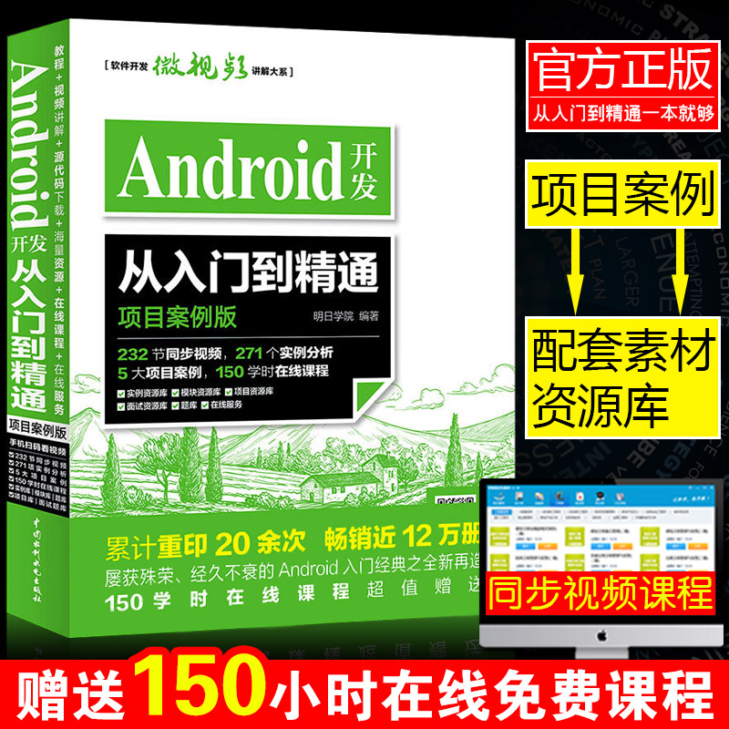 androidÊé¼®Áã»ù´¡Ñ§Android¿ª·¢´ÓÈëÃŵ½¾«Í¨Êé¼®°²×¿±à³ÌÊÖ»úappÓ¦Óÿª·¢½Ì³ÌAndroid StudioÈí¼þ±à³ÌÓ¦ÓõÚÒ»ÐдúÂëandroid
