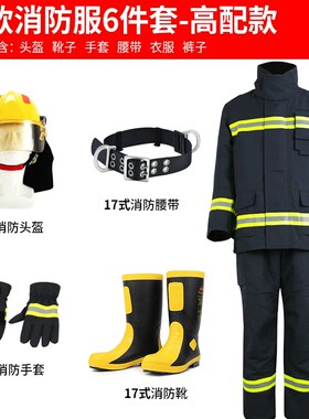 北京支持当天送到14款带3c消防战斗服手套腰带靴防爆手电斧