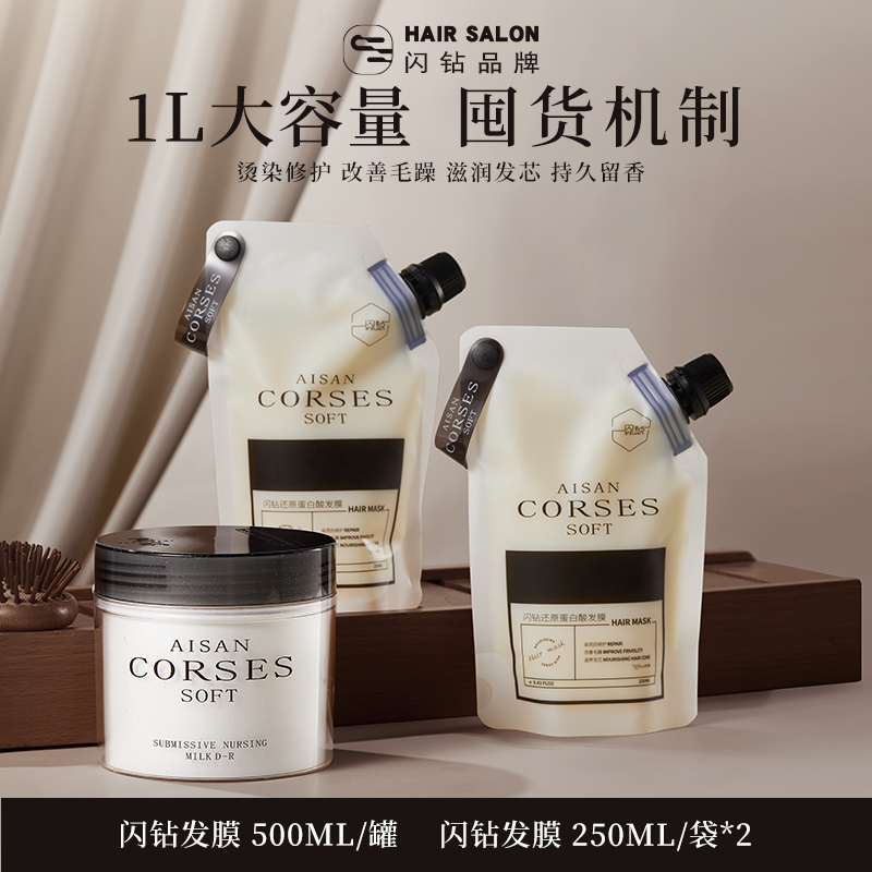 闪钻发膜还原蛋白酸AISAN CORSES SOFT修护染烫受损护发素优尚