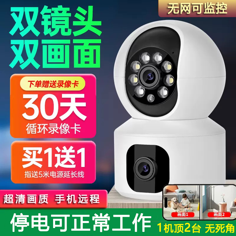 家用双镜头360度全景无线摄像头手机远程监控器家用高清夜视