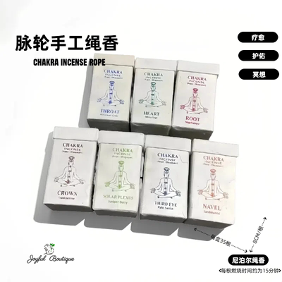 chakra冥想瑜伽尼泊尔绳香香薰