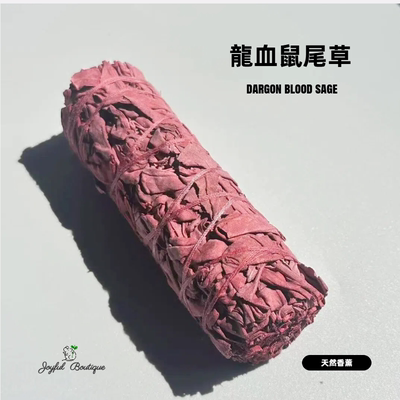 龙血草白鼠尾草净化消磁提升冥想