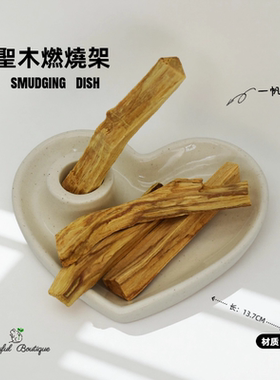 爱心形palo santo秘鲁圣木燃烧盘陶瓷碟圣木托盘底座白鼠尾草香炉
