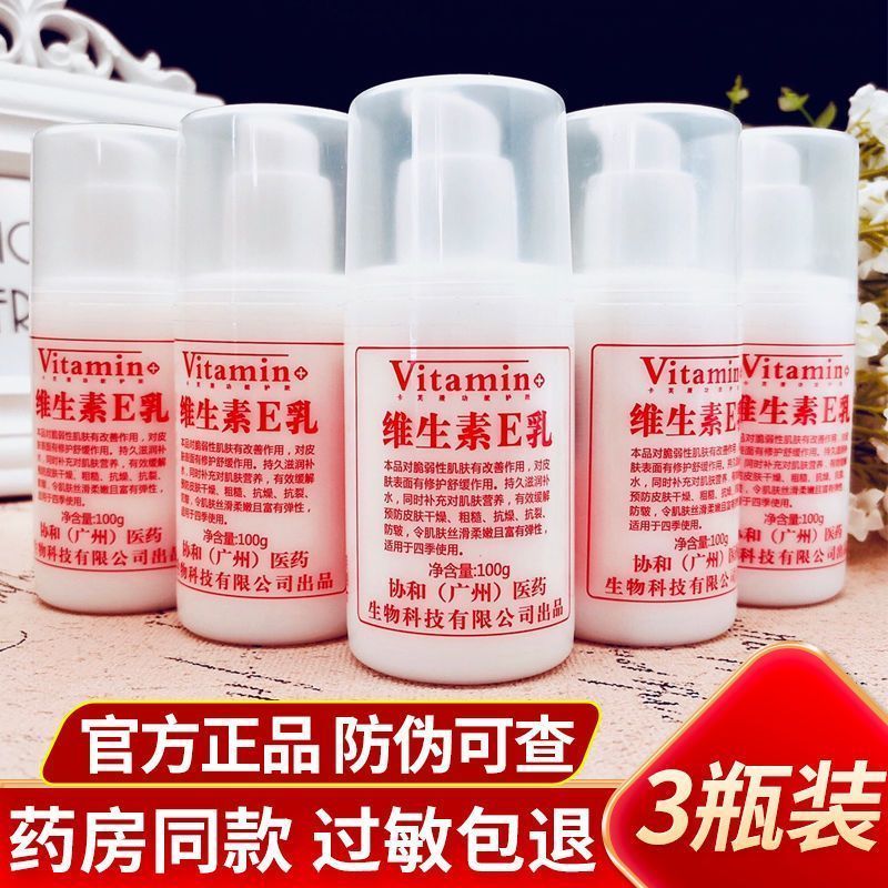 正品维生素E乳滋润补水保湿面霜身体乳护手霜嫩滑皮肤