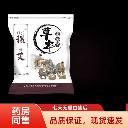 泡脚药包艾草花艾叶生姜助睡眠排汗寒毒男女士专用足浴包