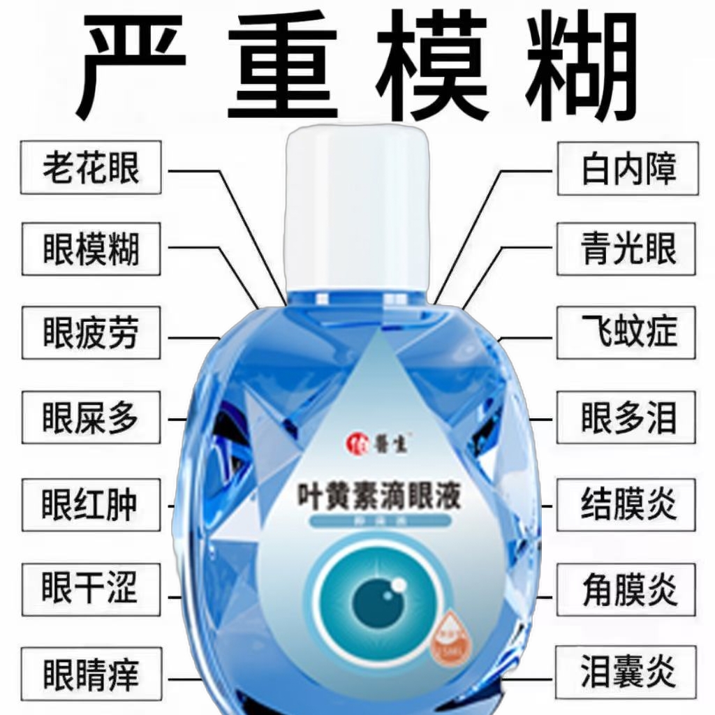 【正品叶黄素滴眼液】滴眼液正品国家标准改善干涩模糊深度滋润