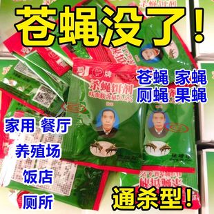 强力灭苍蝇 苍蝇药一扫光厨房饭店养殖场高效灭蚊子饵剂杀虫剂