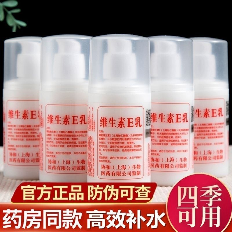 维生素e乳保湿补水护肤滋润面霜VE身体乳液膏国货维E乳男女通用