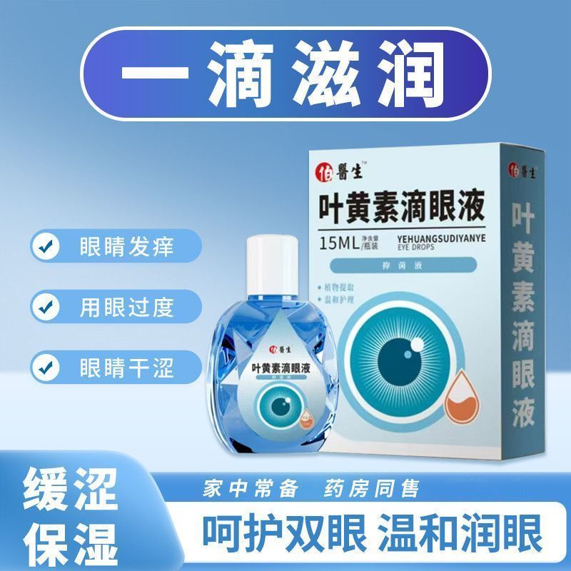 【正品叶黄素滴眼液】滴眼液正品国家标准改善干涩模糊深度滋润