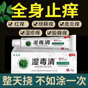 湿毒清止痒皮肤湿痒湿毒祛藓皮炎私处阴囊止痒抑菌软膏