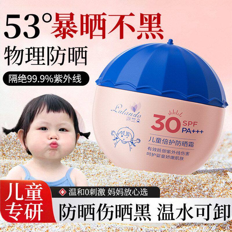 儿童防晒霜乳纯物理清爽不油腻50倍防紫外线宝宝婴儿学生专用男女