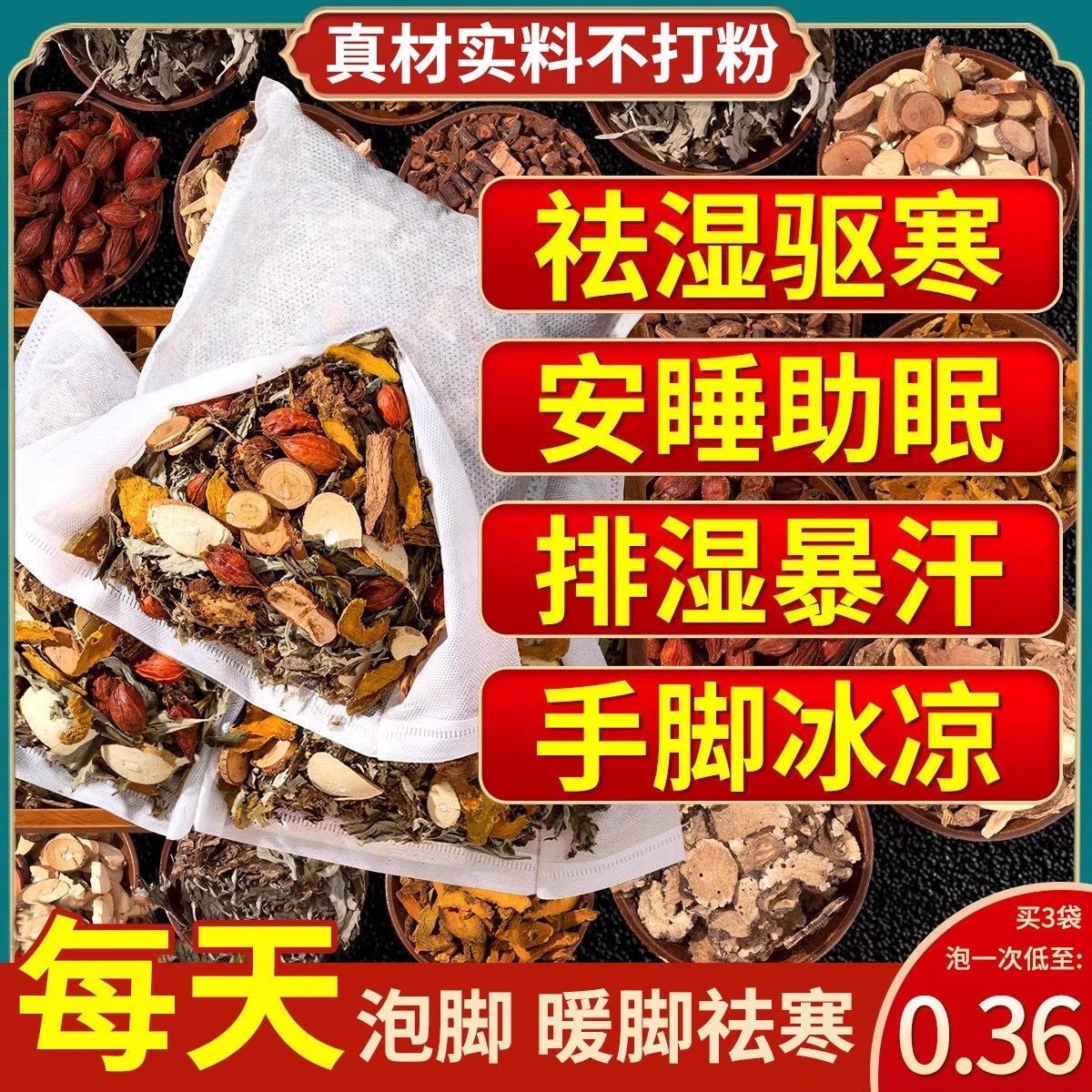 【老国货】正品中泡脚包生姜艾草排湿驱寒助眠足浴包